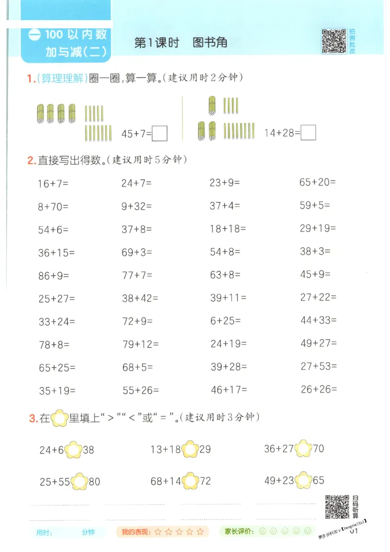 2025秋一本口算题2上BS