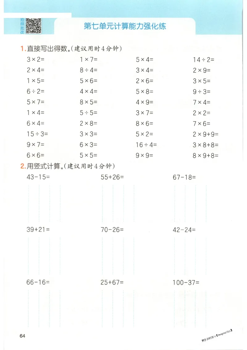 2025秋一本口算题2上BS