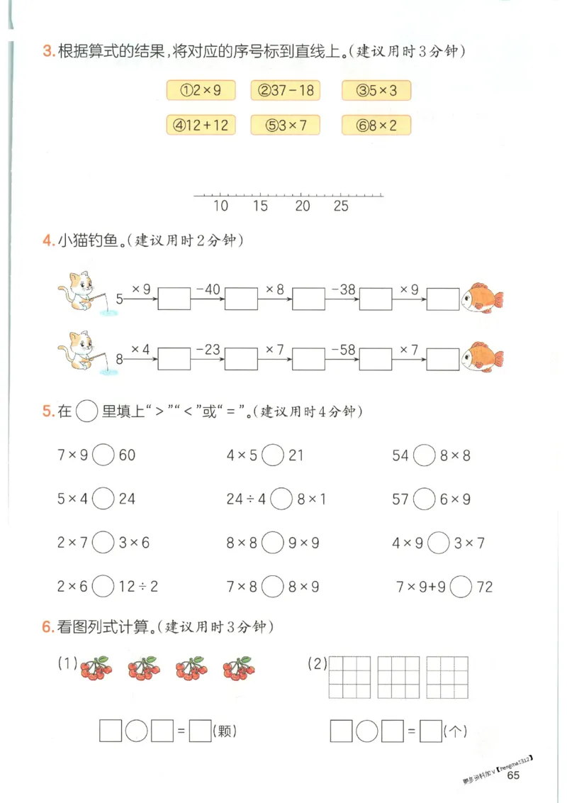 2025秋一本口算题2上BS