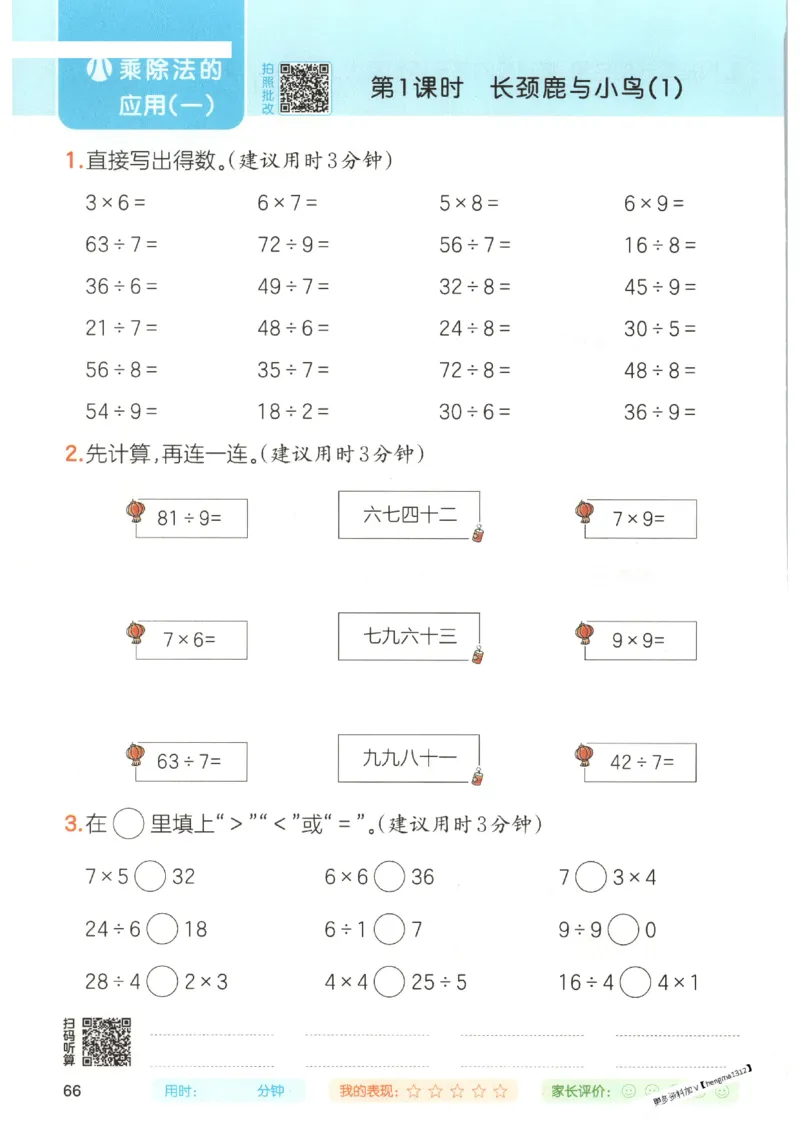 2025秋一本口算题2上BS