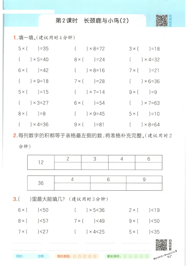 2025秋一本口算题2上BS