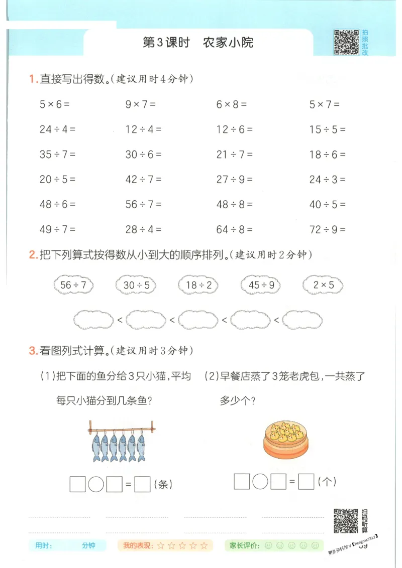 2025秋一本口算题2上BS