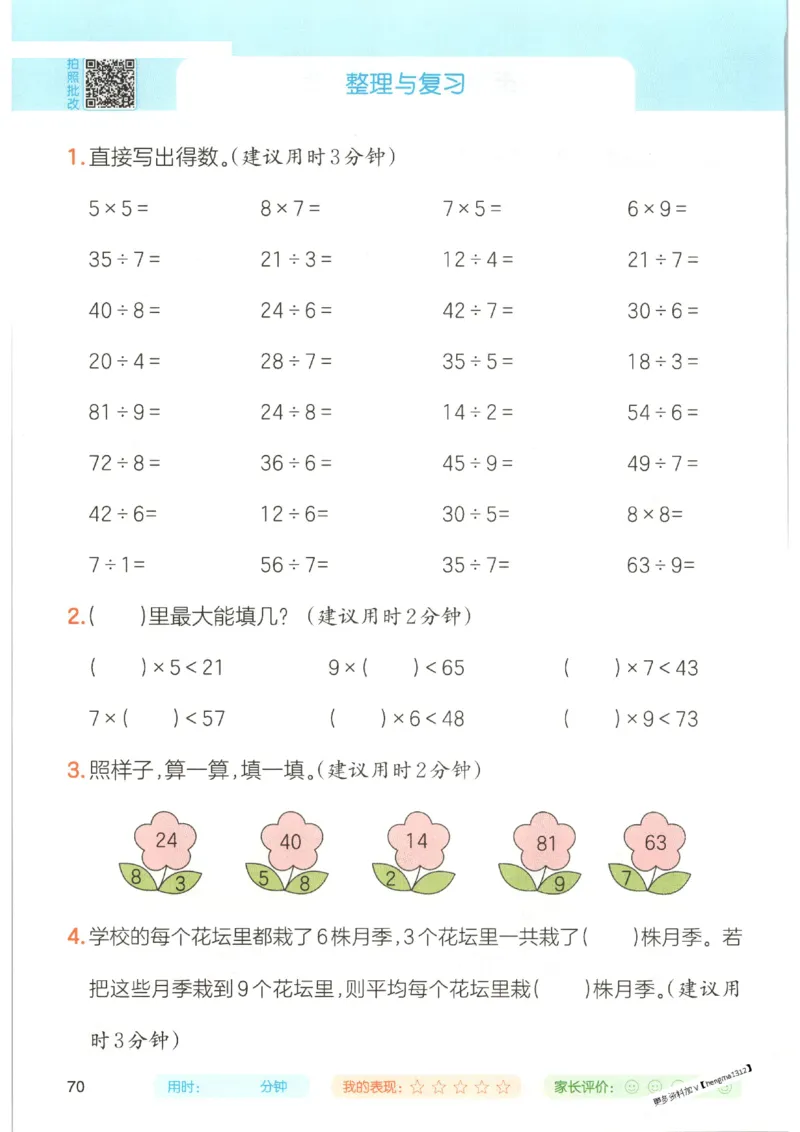 2025秋一本口算题2上BS