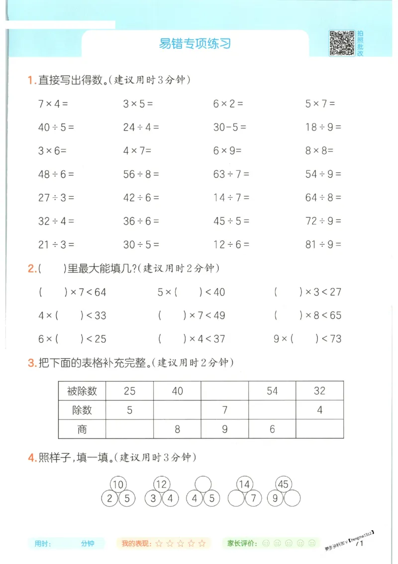 2025秋一本口算题2上BS
