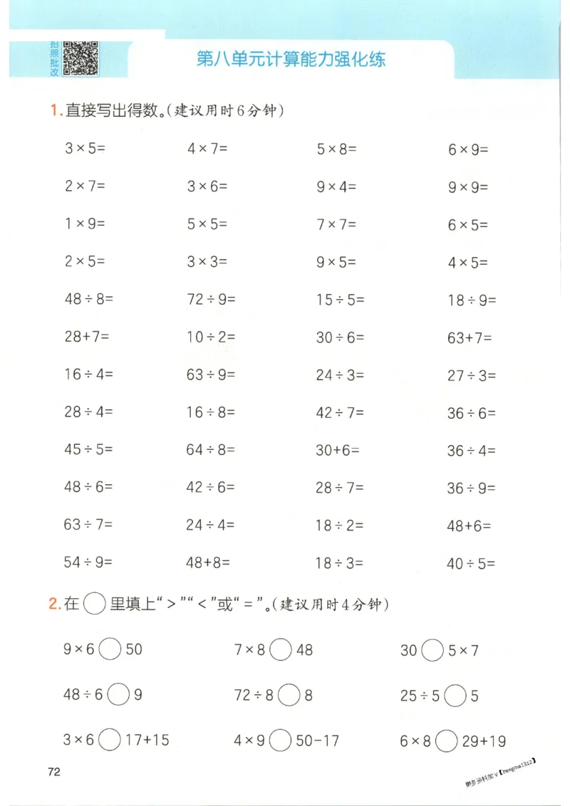 2025秋一本口算题2上BS