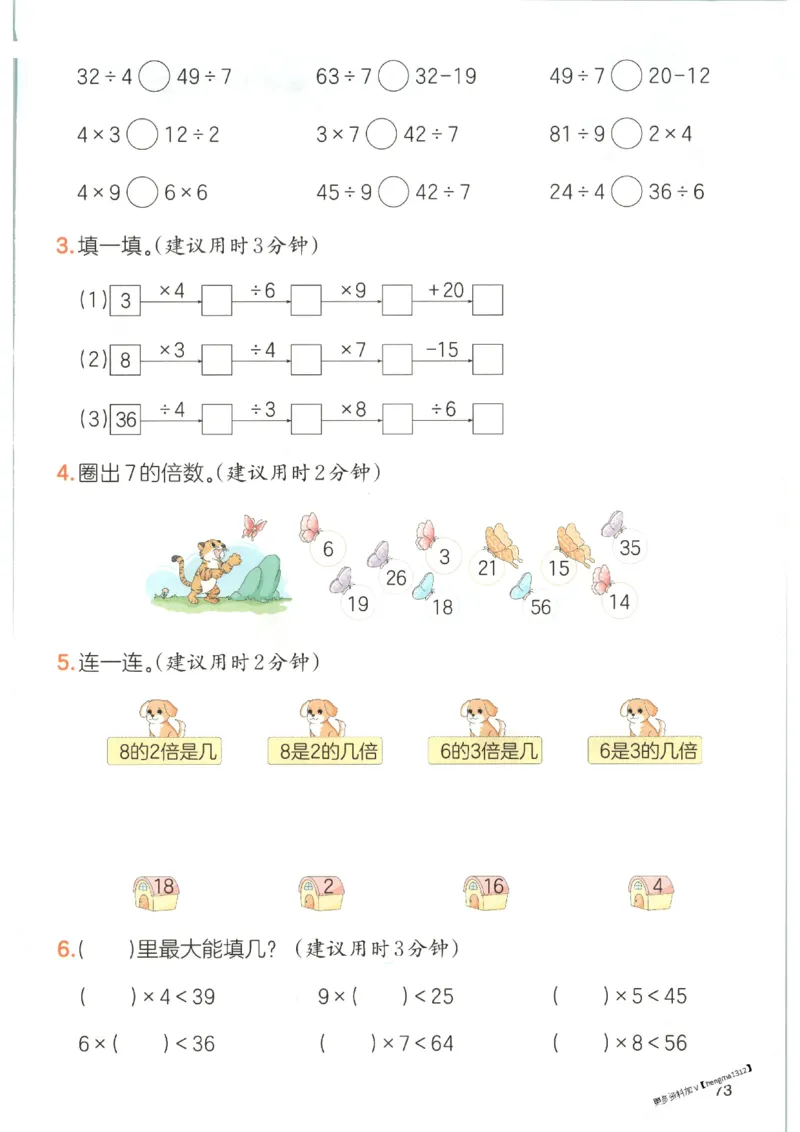 2025秋一本口算题2上BS