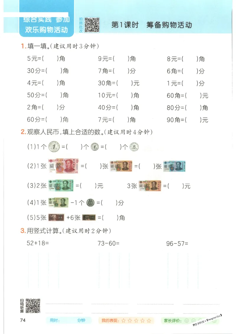 2025秋一本口算题2上BS