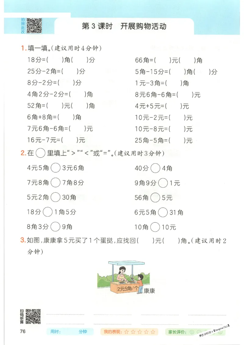 2025秋一本口算题2上BS