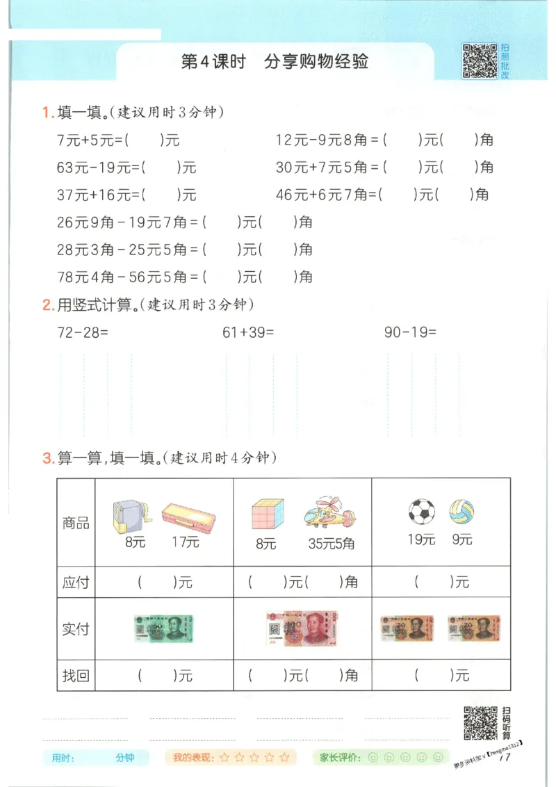 2025秋一本口算题2上BS