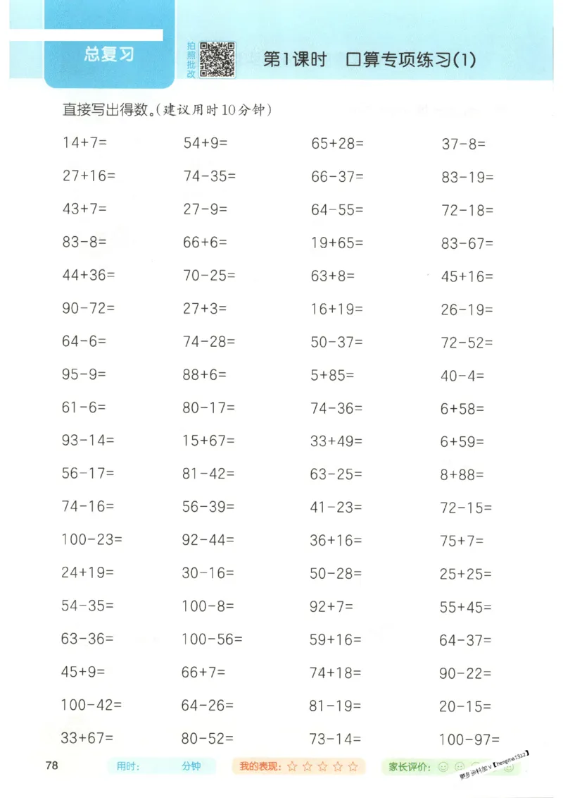 2025秋一本口算题2上BS