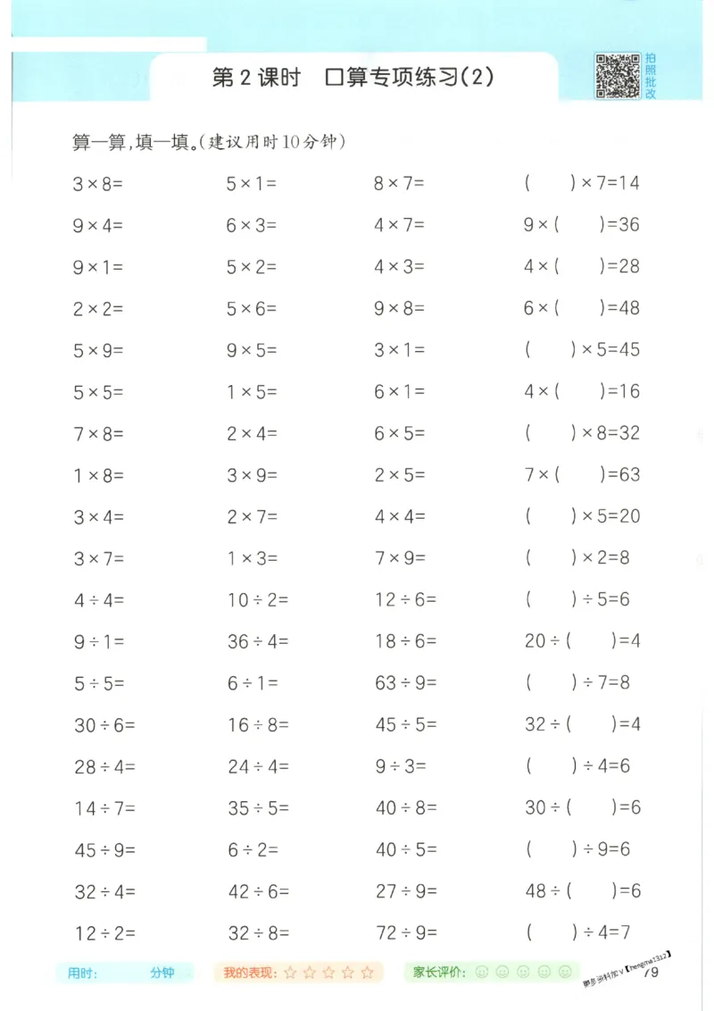 2025秋一本口算题2上BS