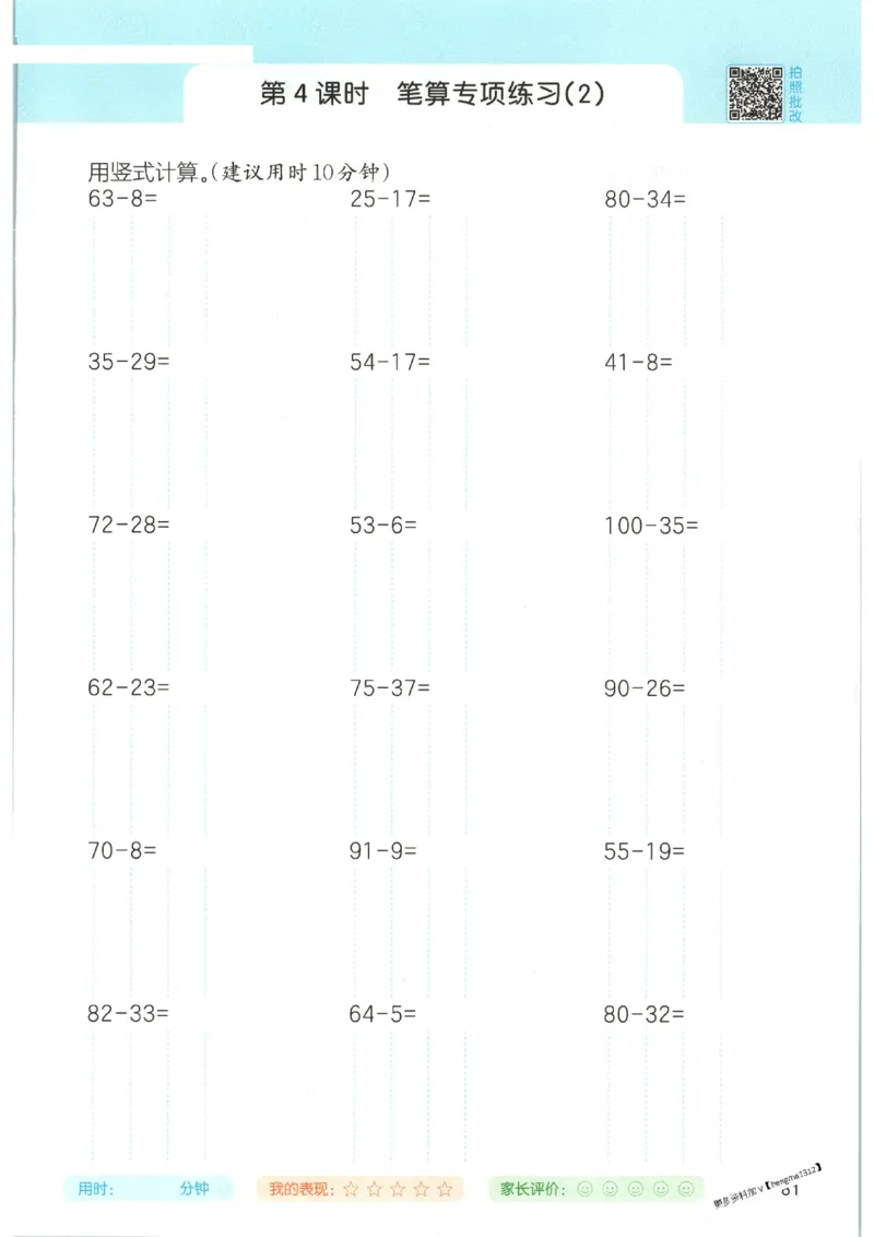 2025秋一本口算题2上BS