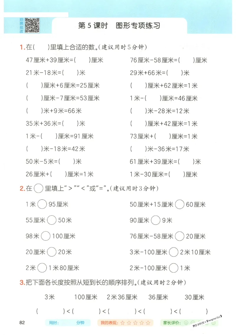 2025秋一本口算题2上BS