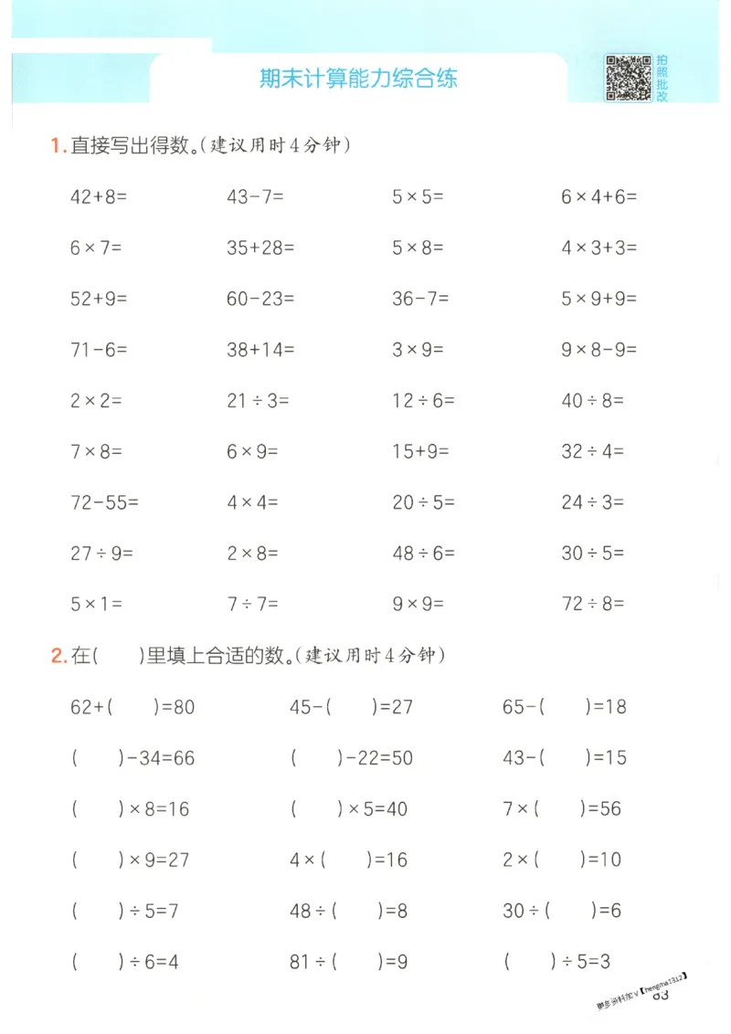 2025秋一本口算题2上BS