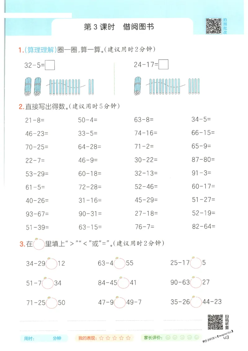 2025秋一本口算题2上BS