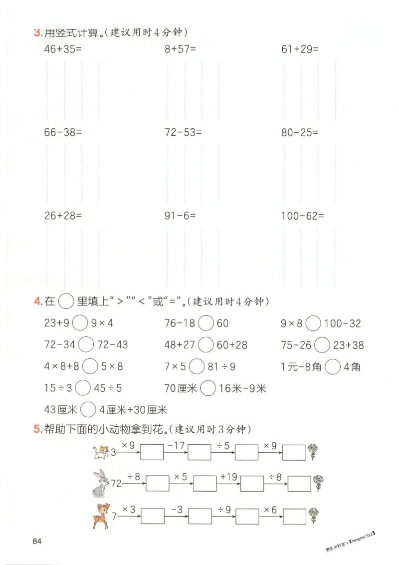 2025秋一本口算题2上BS