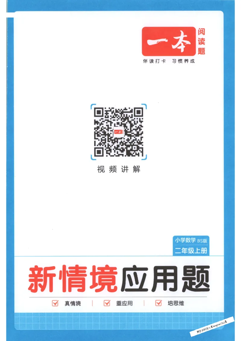 2025秋一本口算题2上BS