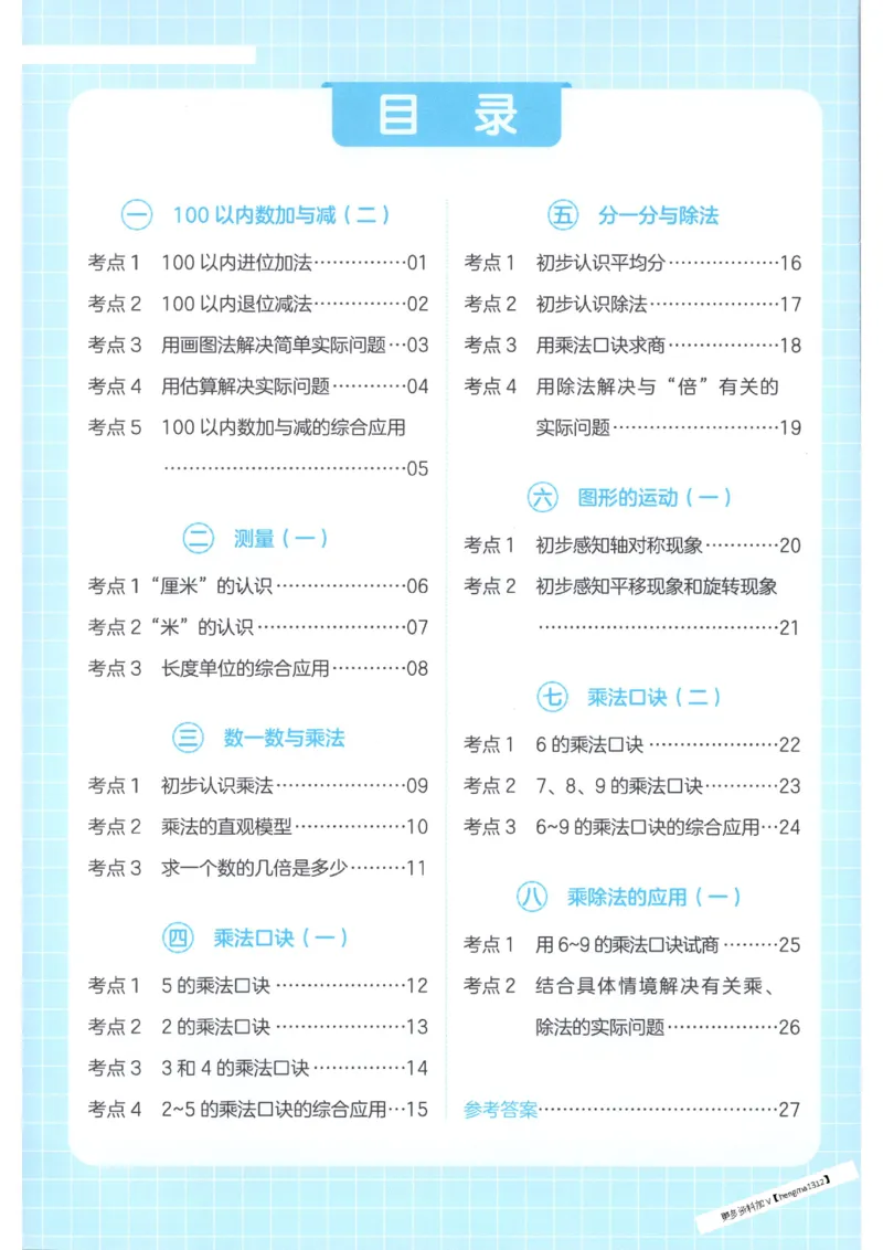 2025秋一本口算题2上BS