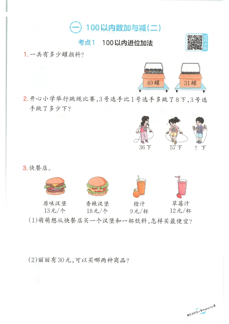 2025秋一本口算题2上BS