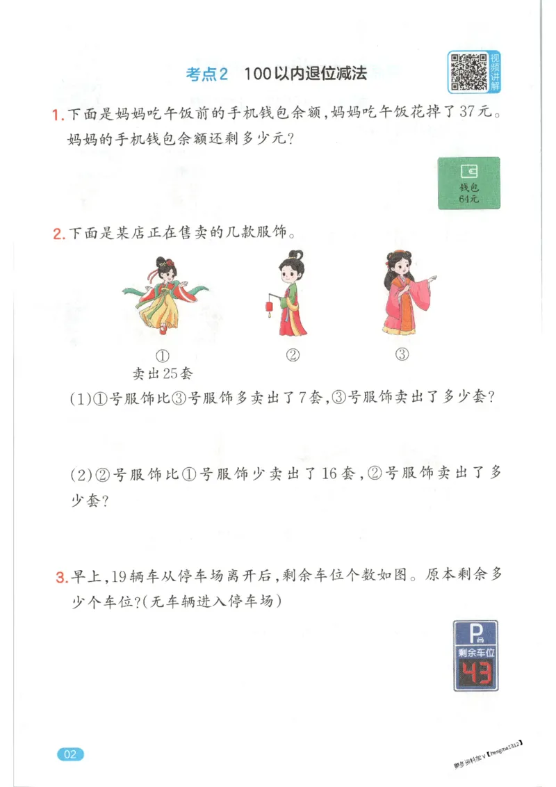 2025秋一本口算题2上BS