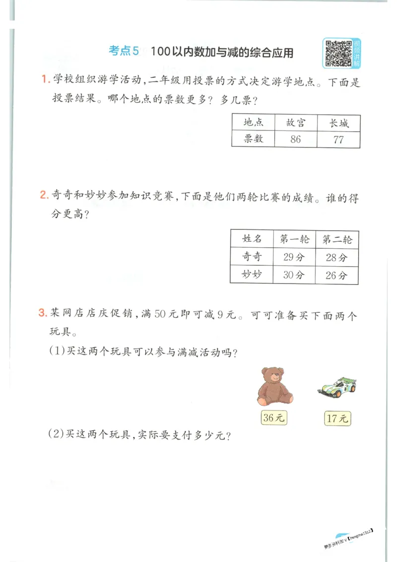 2025秋一本口算题2上BS