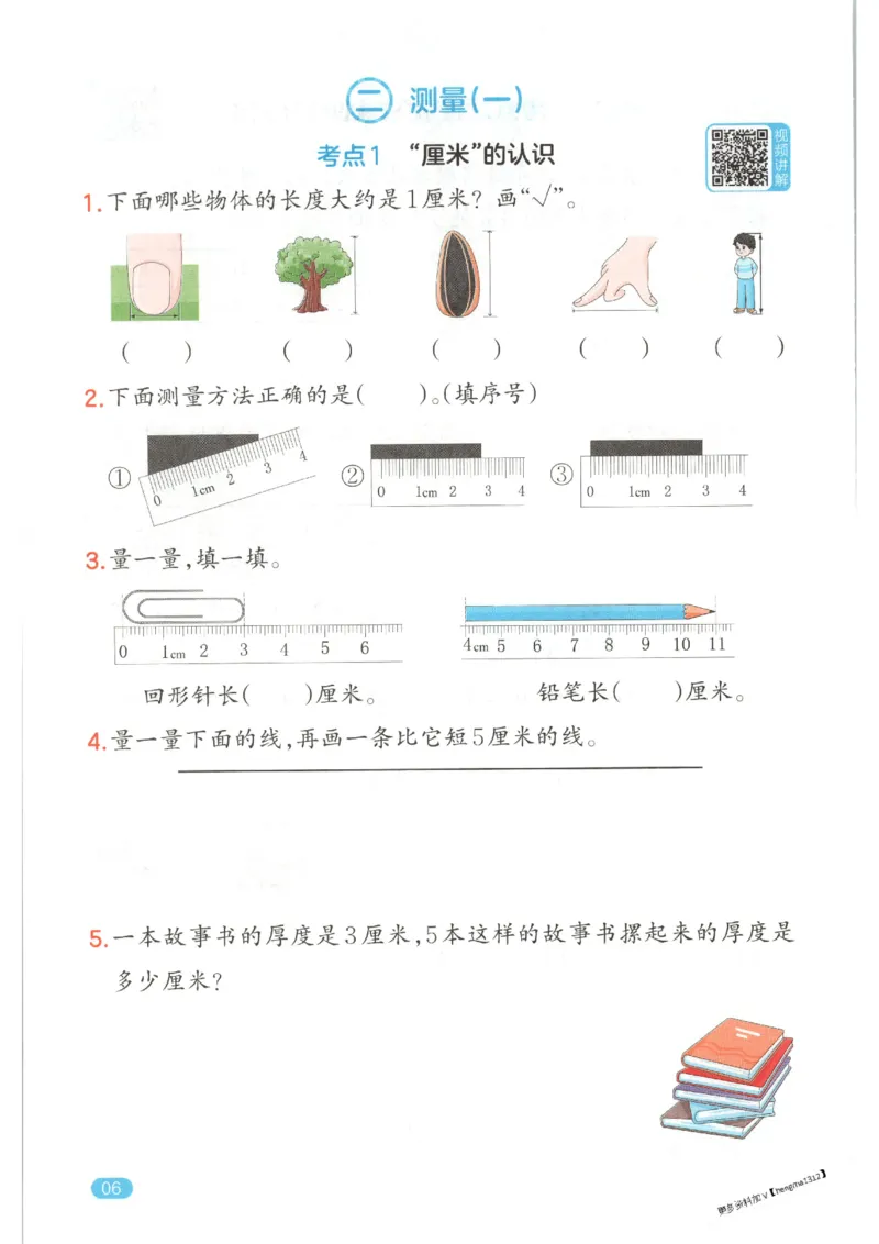 2025秋一本口算题2上BS