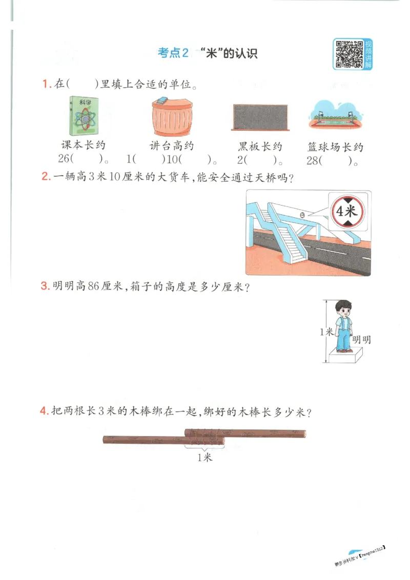 2025秋一本口算题2上BS