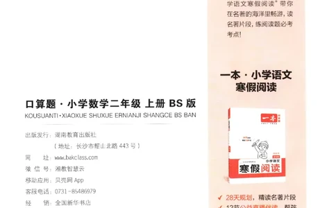 2025秋一本口算题2上BS