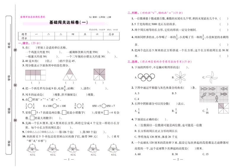 苏教数学三年级上册《期末大盘点》_2024年人教版小学数学一二三四五六年级上册下册期中期末试a0747_小学全科《同步练习+精品试卷》打包下载（1-6年级单元月考期中期末试卷）