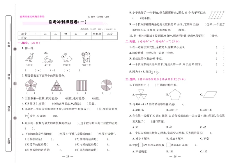 苏教数学三年级上册《期末大盘点》_2024年人教版小学数学一二三四五六年级上册下册期中期末试a0747_小学全科《同步练习+精品试卷》打包下载（1-6年级单元月考期中期末试卷）