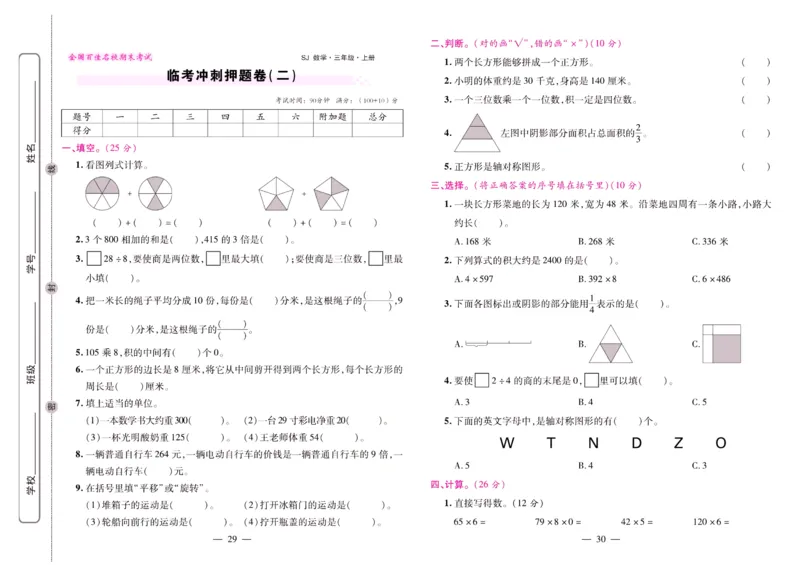 苏教数学三年级上册《期末大盘点》_2024年人教版小学数学一二三四五六年级上册下册期中期末试a0747_小学全科《同步练习+精品试卷》打包下载（1-6年级单元月考期中期末试卷）