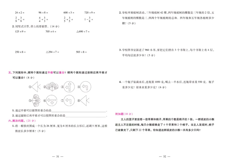 苏教数学三年级上册《期末大盘点》_2024年人教版小学数学一二三四五六年级上册下册期中期末试a0747_小学全科《同步练习+精品试卷》打包下载（1-6年级单元月考期中期末试卷）