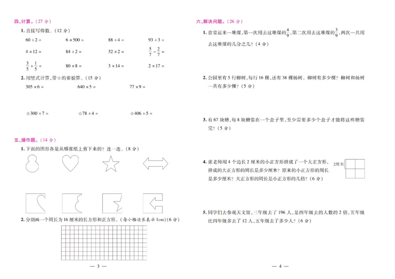 苏教数学三年级上册《期末大盘点》_2024年人教版小学数学一二三四五六年级上册下册期中期末试a0747_小学全科《同步练习+精品试卷》打包下载（1-6年级单元月考期中期末试卷）
