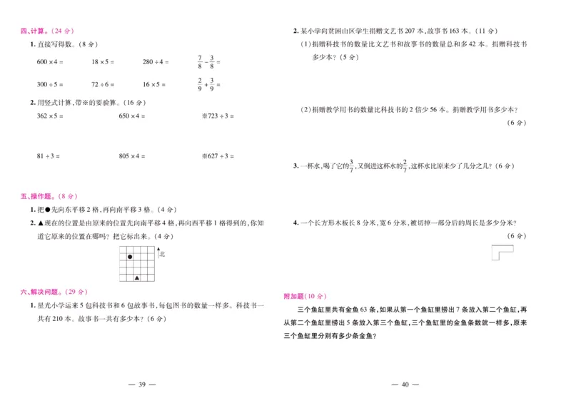 苏教数学三年级上册《期末大盘点》_2024年人教版小学数学一二三四五六年级上册下册期中期末试a0747_小学全科《同步练习+精品试卷》打包下载（1-6年级单元月考期中期末试卷）