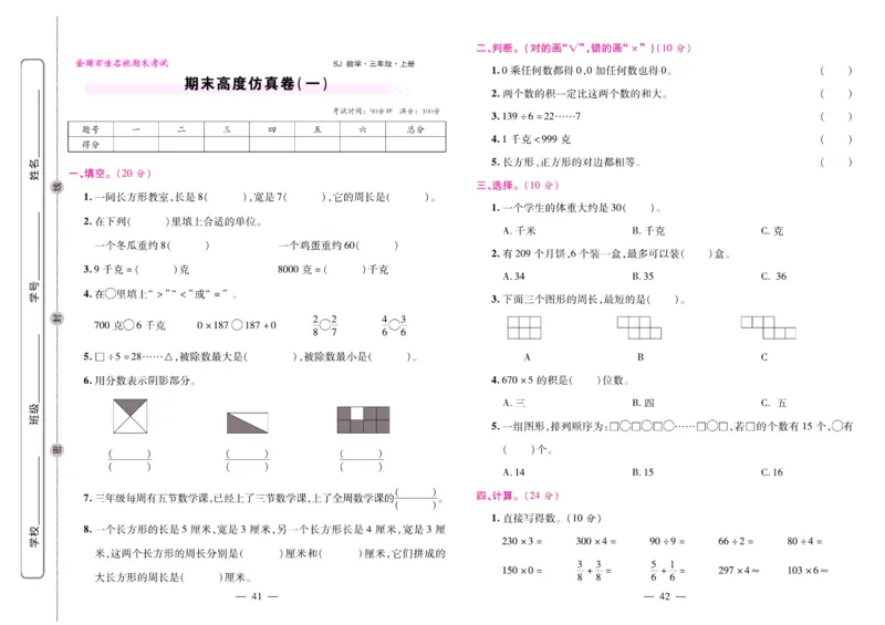 苏教数学三年级上册《期末大盘点》_2024年人教版小学数学一二三四五六年级上册下册期中期末试a0747_小学全科《同步练习+精品试卷》打包下载（1-6年级单元月考期中期末试卷）