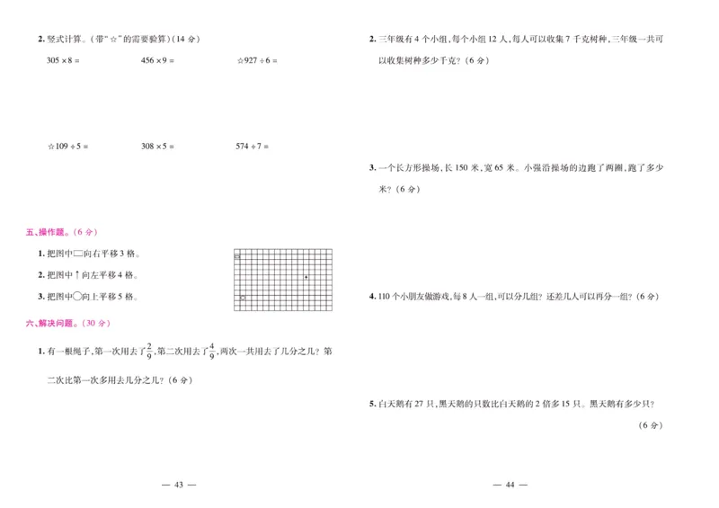 苏教数学三年级上册《期末大盘点》_2024年人教版小学数学一二三四五六年级上册下册期中期末试a0747_小学全科《同步练习+精品试卷》打包下载（1-6年级单元月考期中期末试卷）