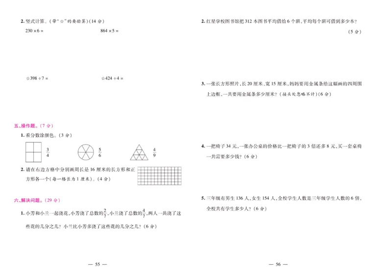 苏教数学三年级上册《期末大盘点》_2024年人教版小学数学一二三四五六年级上册下册期中期末试a0747_小学全科《同步练习+精品试卷》打包下载（1-6年级单元月考期中期末试卷）
