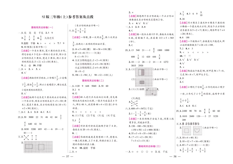 苏教数学三年级上册《期末大盘点》_2024年人教版小学数学一二三四五六年级上册下册期中期末试a0747_小学全科《同步练习+精品试卷》打包下载（1-6年级单元月考期中期末试卷）