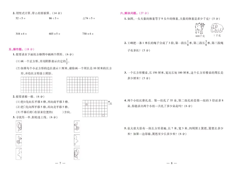 苏教数学三年级上册《期末大盘点》_2024年人教版小学数学一二三四五六年级上册下册期中期末试a0747_小学全科《同步练习+精品试卷》打包下载（1-6年级单元月考期中期末试卷）