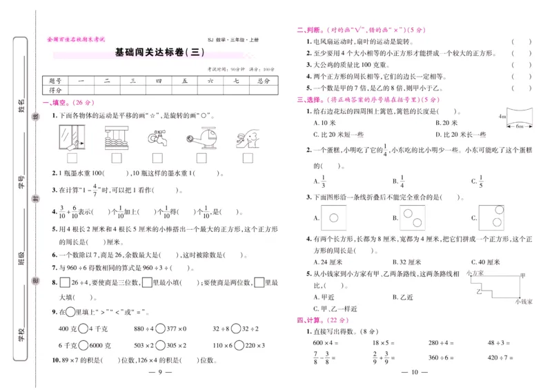 苏教数学三年级上册《期末大盘点》_2024年人教版小学数学一二三四五六年级上册下册期中期末试a0747_小学全科《同步练习+精品试卷》打包下载（1-6年级单元月考期中期末试卷）