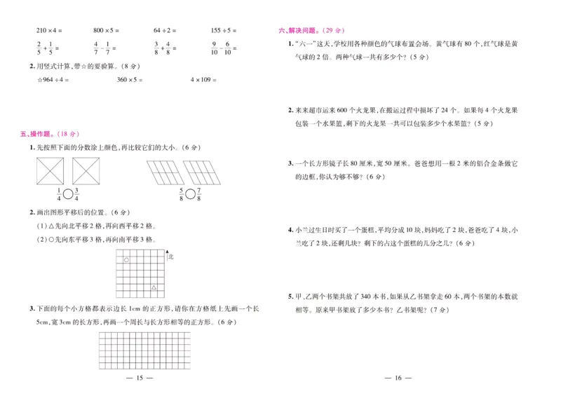 苏教数学三年级上册《期末大盘点》_2024年人教版小学数学一二三四五六年级上册下册期中期末试a0747_小学全科《同步练习+精品试卷》打包下载（1-6年级单元月考期中期末试卷）