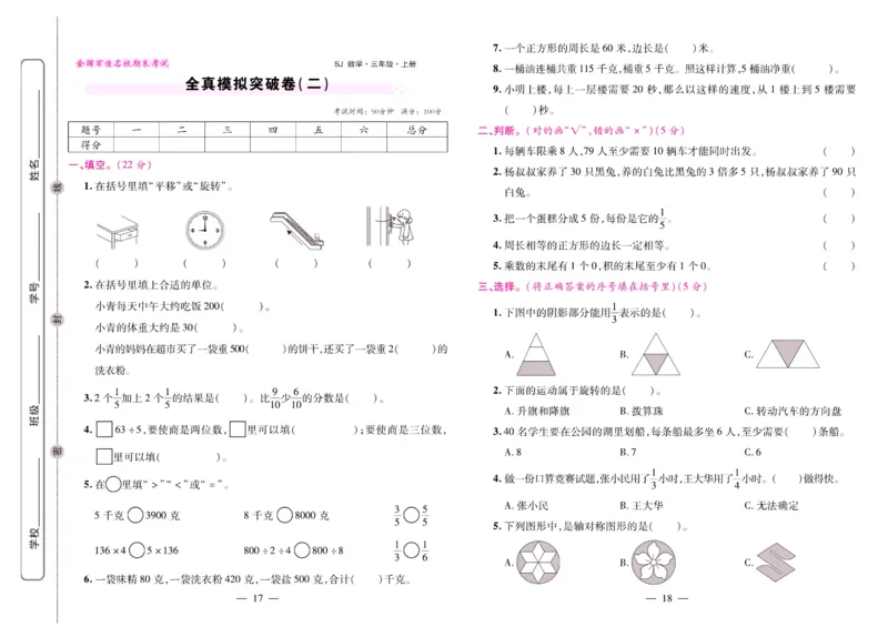 苏教数学三年级上册《期末大盘点》_2024年人教版小学数学一二三四五六年级上册下册期中期末试a0747_小学全科《同步练习+精品试卷》打包下载（1-6年级单元月考期中期末试卷）