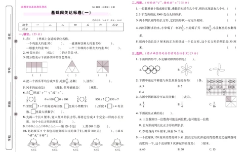 苏教数学三年级上册《期末大盘点》_2024年人教版小学数学一二三四五六年级上册下册期中期末试a0747_小学全科《同步练习+精品试卷》打包下载（1-6年级单元月考期中期末试卷）