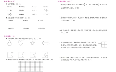 苏教数学三年级上册《期末大盘点》_2024年人教版小学数学一二三四五六年级上册下册期中期末试a0747_小学全科《同步练习+精品试卷》打包下载（1-6年级单元月考期中期末试卷）