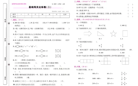 苏教数学三年级上册《期末大盘点》_2024年人教版小学数学一二三四五六年级上册下册期中期末试a0747_小学全科《同步练习+精品试卷》打包下载（1-6年级单元月考期中期末试卷）