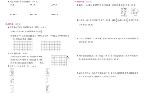 苏教数学三年级上册《期末大盘点》_2024年人教版小学数学一二三四五六年级上册下册期中期末试a0747_小学全科《同步练习+精品试卷》打包下载（1-6年级单元月考期中期末试卷）