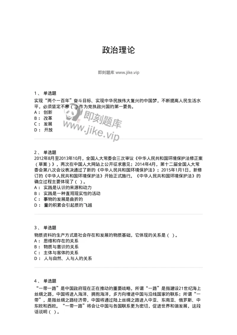 602-政治理论-138015_军队文职(1)_01.军队文职真题-专业课_（全）版本一（历年真题+章节练习+模拟题）_收发员兼通信员(军队文职-技能岗)_章节练习_纯题目