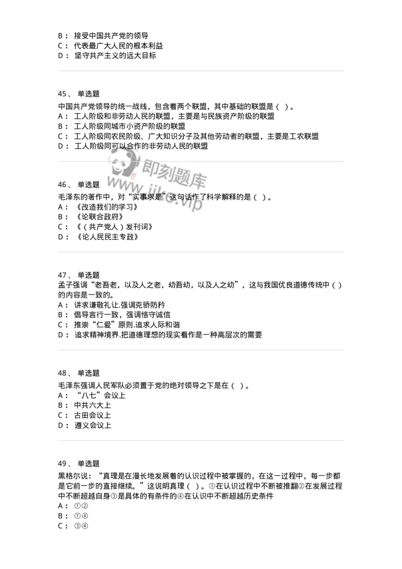 602-政治理论-138015_军队文职(1)_01.军队文职真题-专业课_（全）版本一（历年真题+章节练习+模拟题）_收发员兼通信员(军队文职-技能岗)_章节练习_纯题目