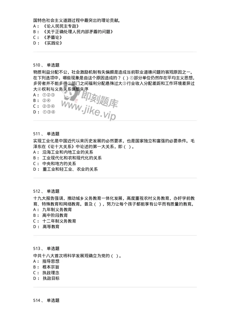 602-政治理论-138015_军队文职(1)_01.军队文职真题-专业课_（全）版本一（历年真题+章节练习+模拟题）_收发员兼通信员(军队文职-技能岗)_章节练习_纯题目