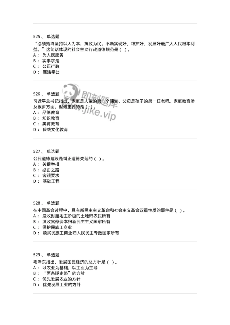 602-政治理论-138015_军队文职(1)_01.军队文职真题-专业课_（全）版本一（历年真题+章节练习+模拟题）_收发员兼通信员(军队文职-技能岗)_章节练习_纯题目